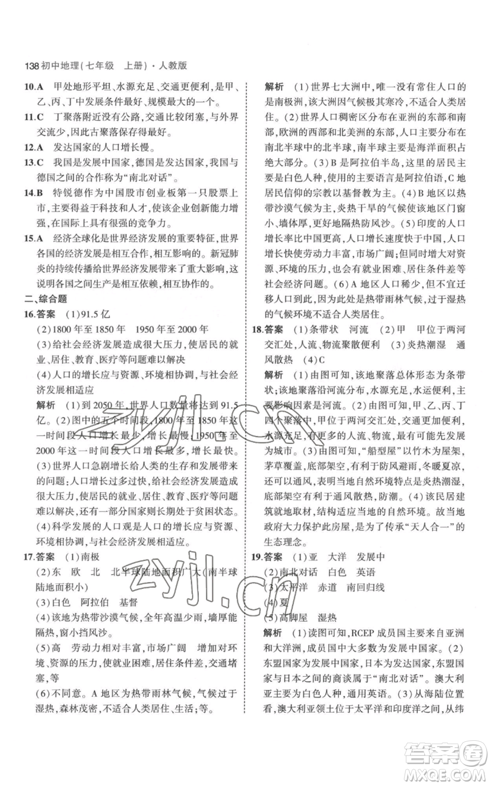 教育科學(xué)出版社2023年5年中考3年模擬七年級上冊地理人教版參考答案