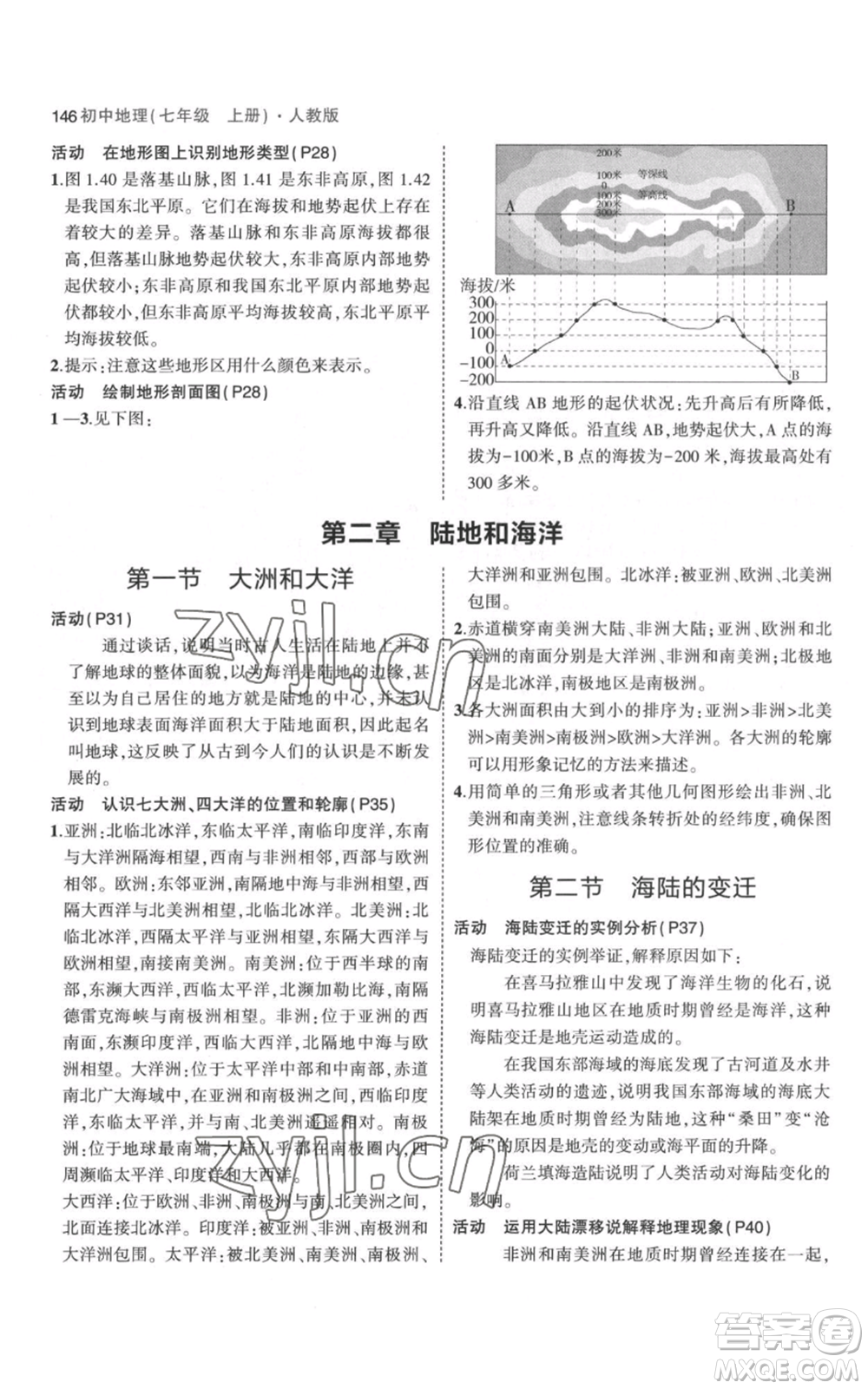 教育科學(xué)出版社2023年5年中考3年模擬七年級上冊地理人教版參考答案