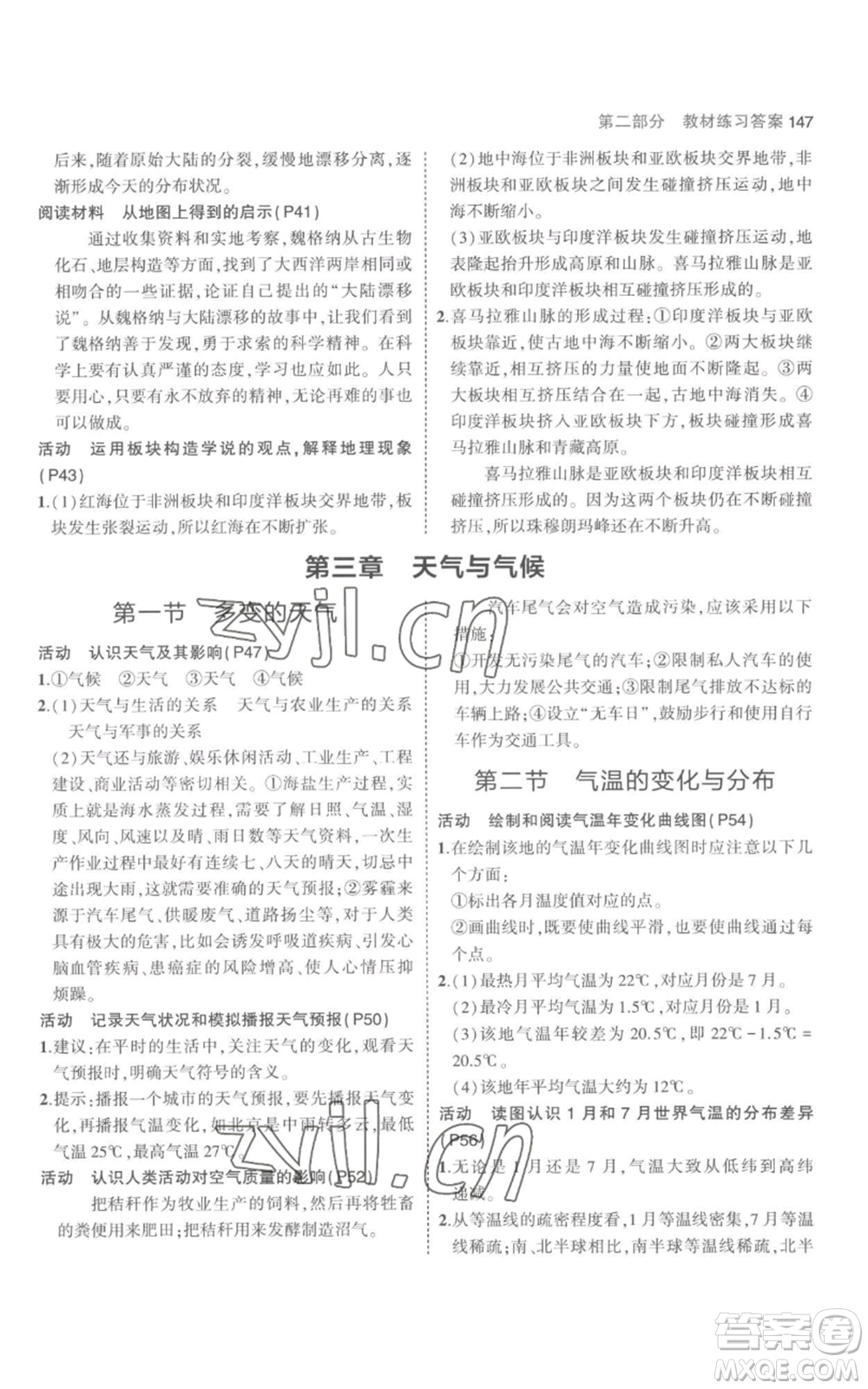 教育科學(xué)出版社2023年5年中考3年模擬七年級上冊地理人教版參考答案