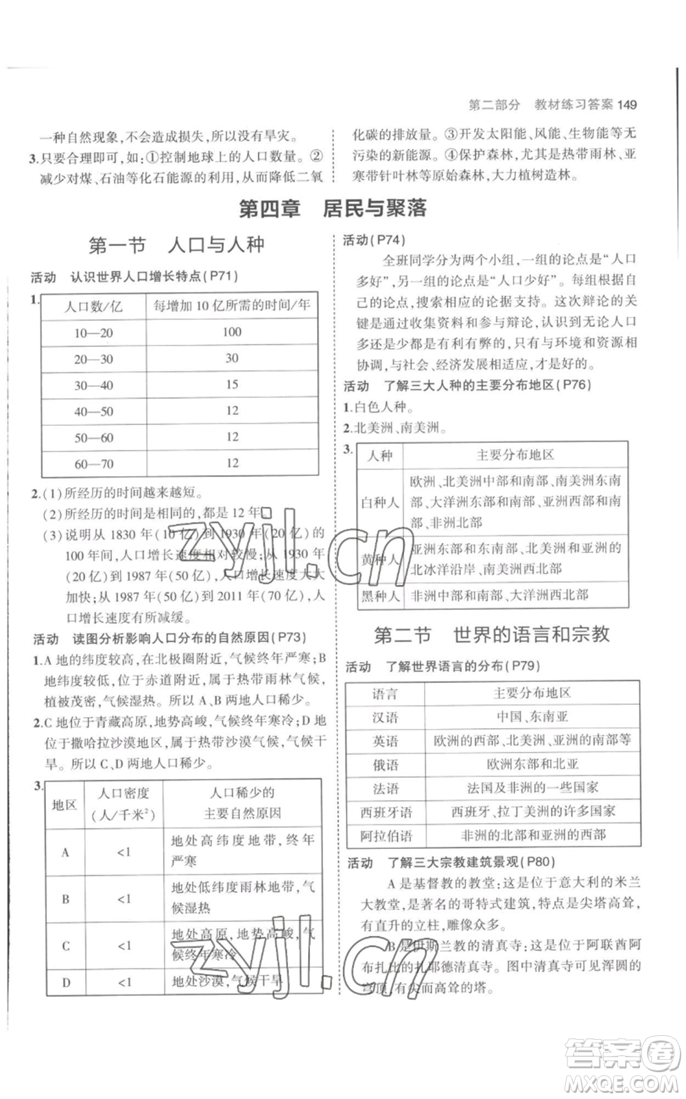 教育科學(xué)出版社2023年5年中考3年模擬七年級上冊地理人教版參考答案
