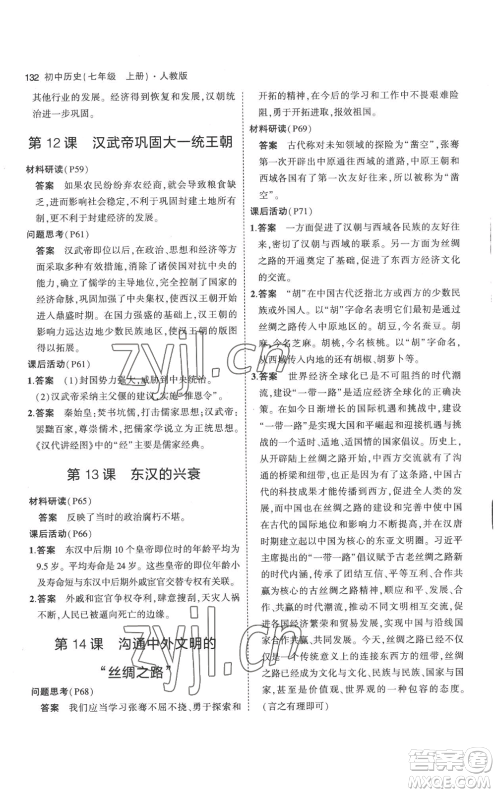 教育科學(xué)出版社2023年5年中考3年模擬七年級(jí)上冊(cè)歷史人教版參考答案