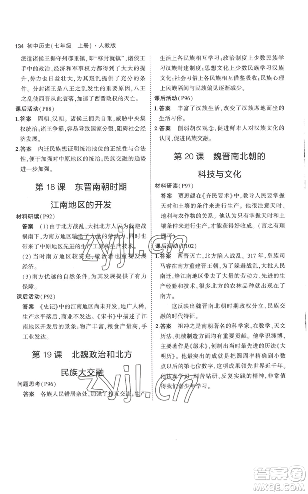 教育科學(xué)出版社2023年5年中考3年模擬七年級(jí)上冊(cè)歷史人教版參考答案
