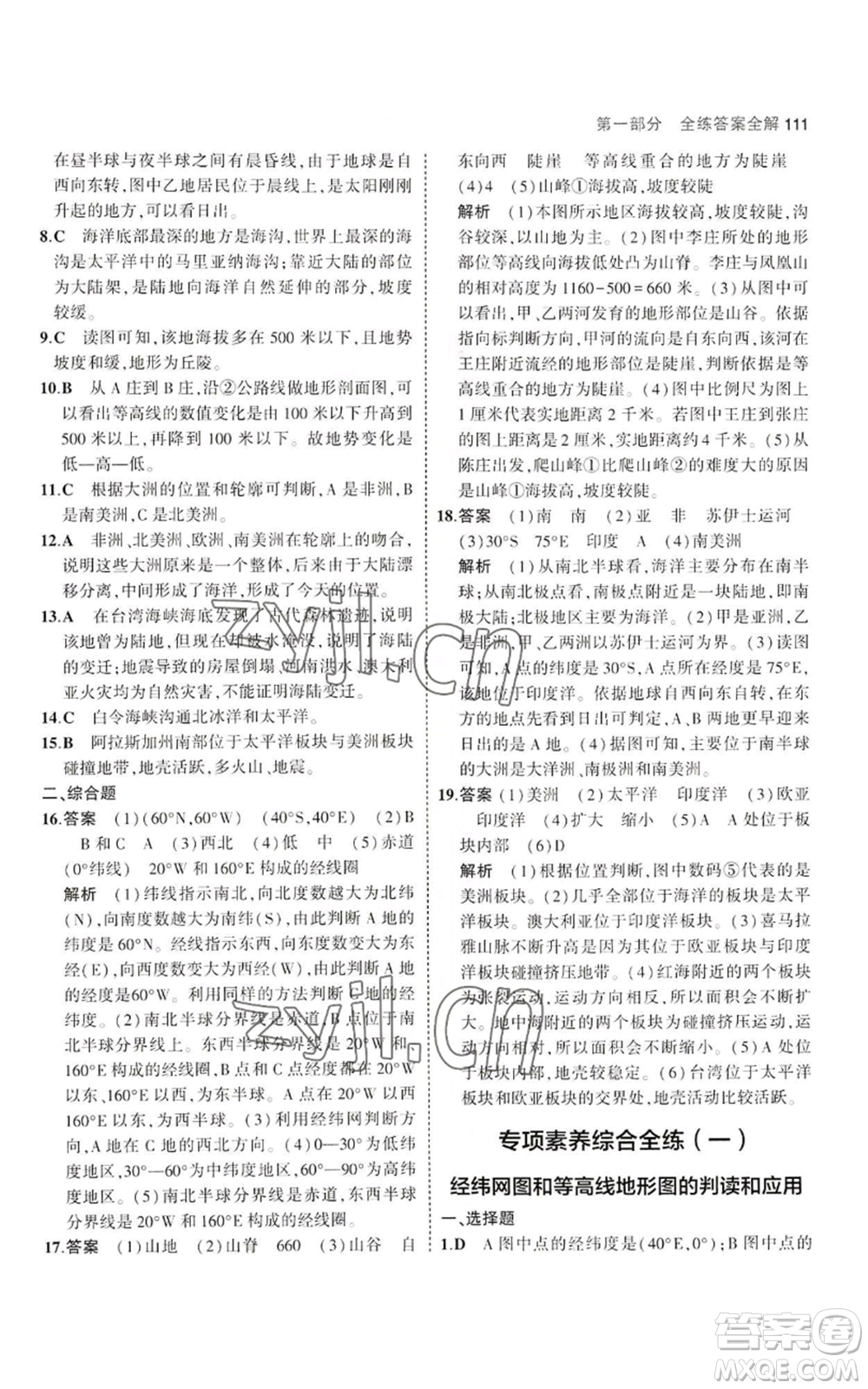 教育科學(xué)出版社2023年5年中考3年模擬七年級(jí)上冊(cè)地理湘教版參考答案