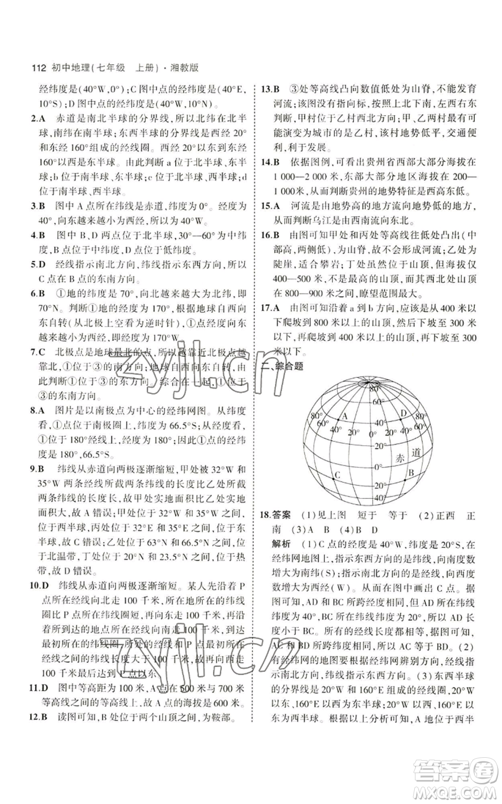 教育科學(xué)出版社2023年5年中考3年模擬七年級(jí)上冊(cè)地理湘教版參考答案