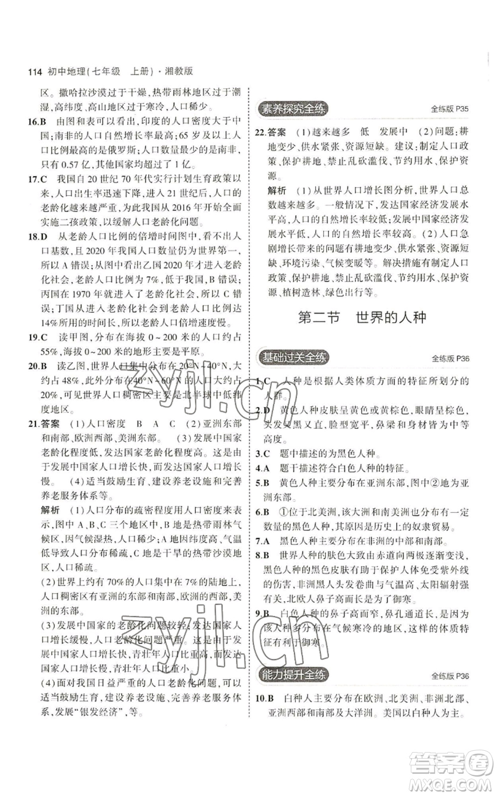 教育科學(xué)出版社2023年5年中考3年模擬七年級(jí)上冊(cè)地理湘教版參考答案