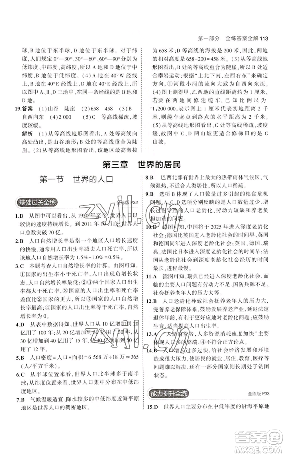 教育科學(xué)出版社2023年5年中考3年模擬七年級(jí)上冊(cè)地理湘教版參考答案