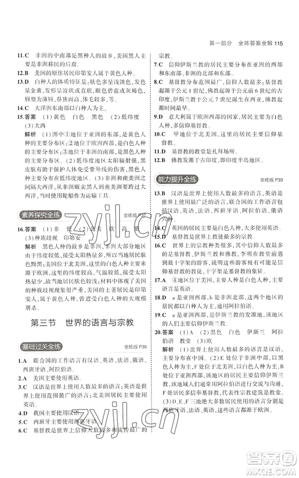 教育科學(xué)出版社2023年5年中考3年模擬七年級(jí)上冊(cè)地理湘教版參考答案