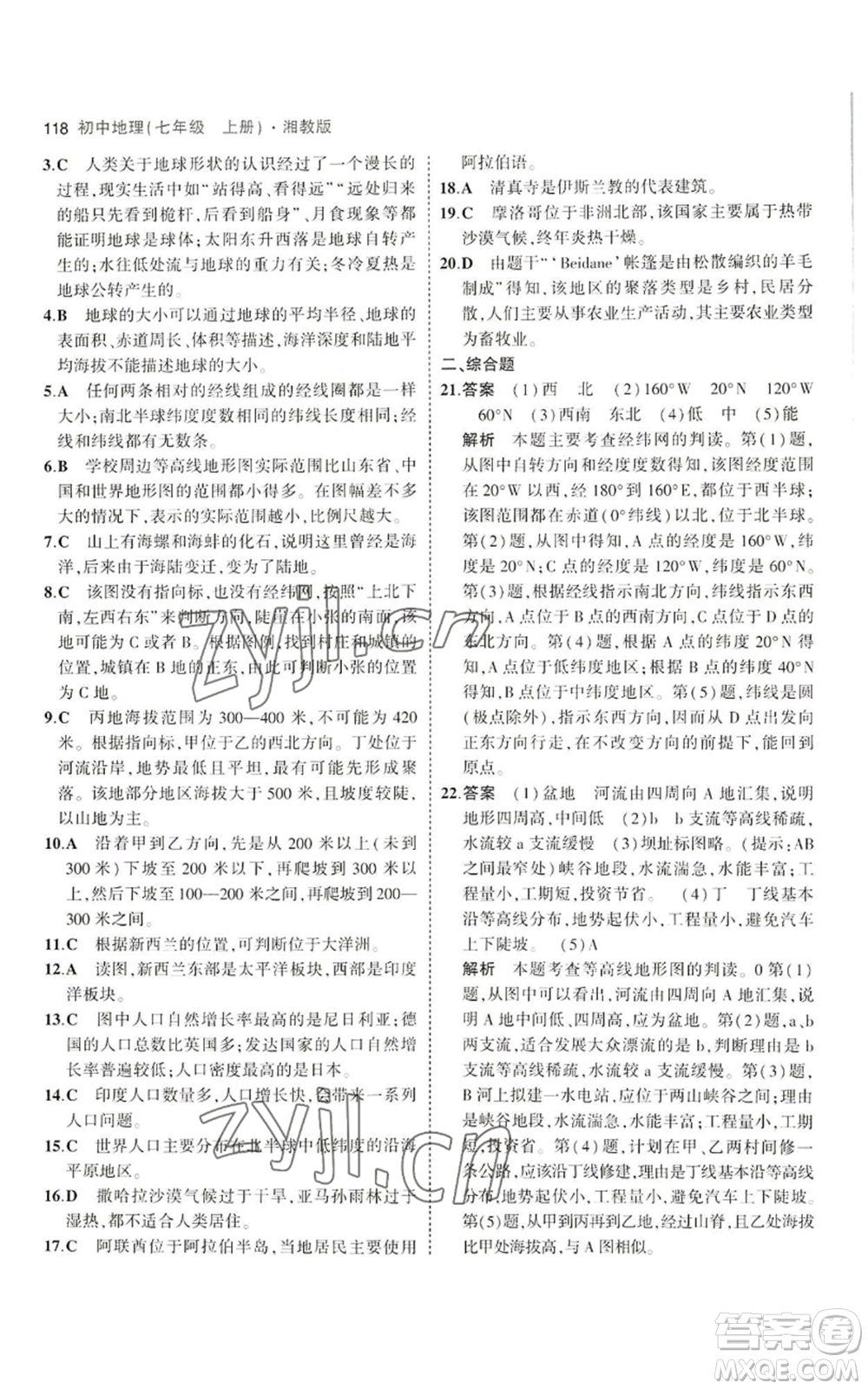 教育科學(xué)出版社2023年5年中考3年模擬七年級(jí)上冊(cè)地理湘教版參考答案