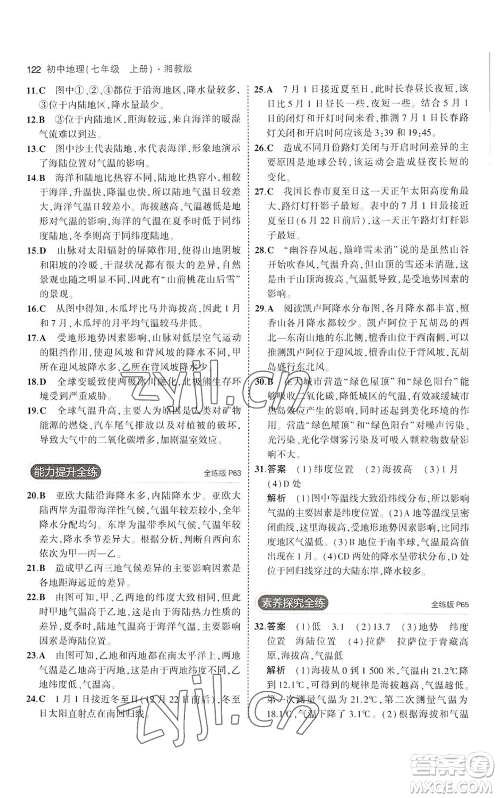 教育科學(xué)出版社2023年5年中考3年模擬七年級(jí)上冊(cè)地理湘教版參考答案
