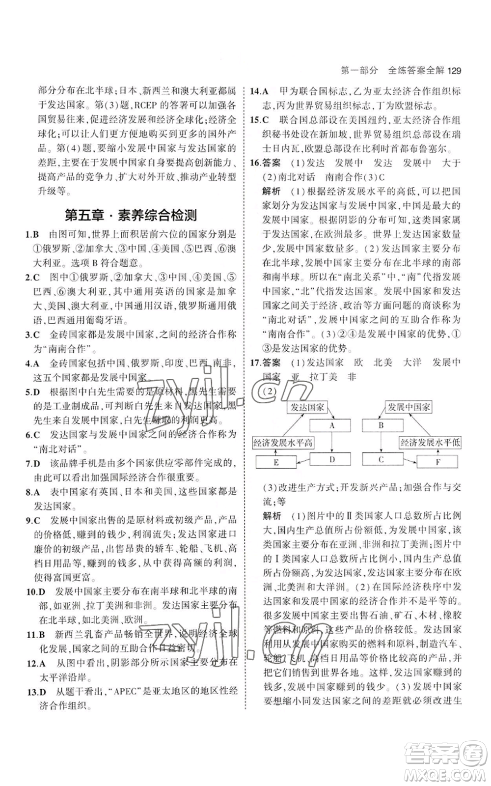 教育科學(xué)出版社2023年5年中考3年模擬七年級(jí)上冊(cè)地理湘教版參考答案