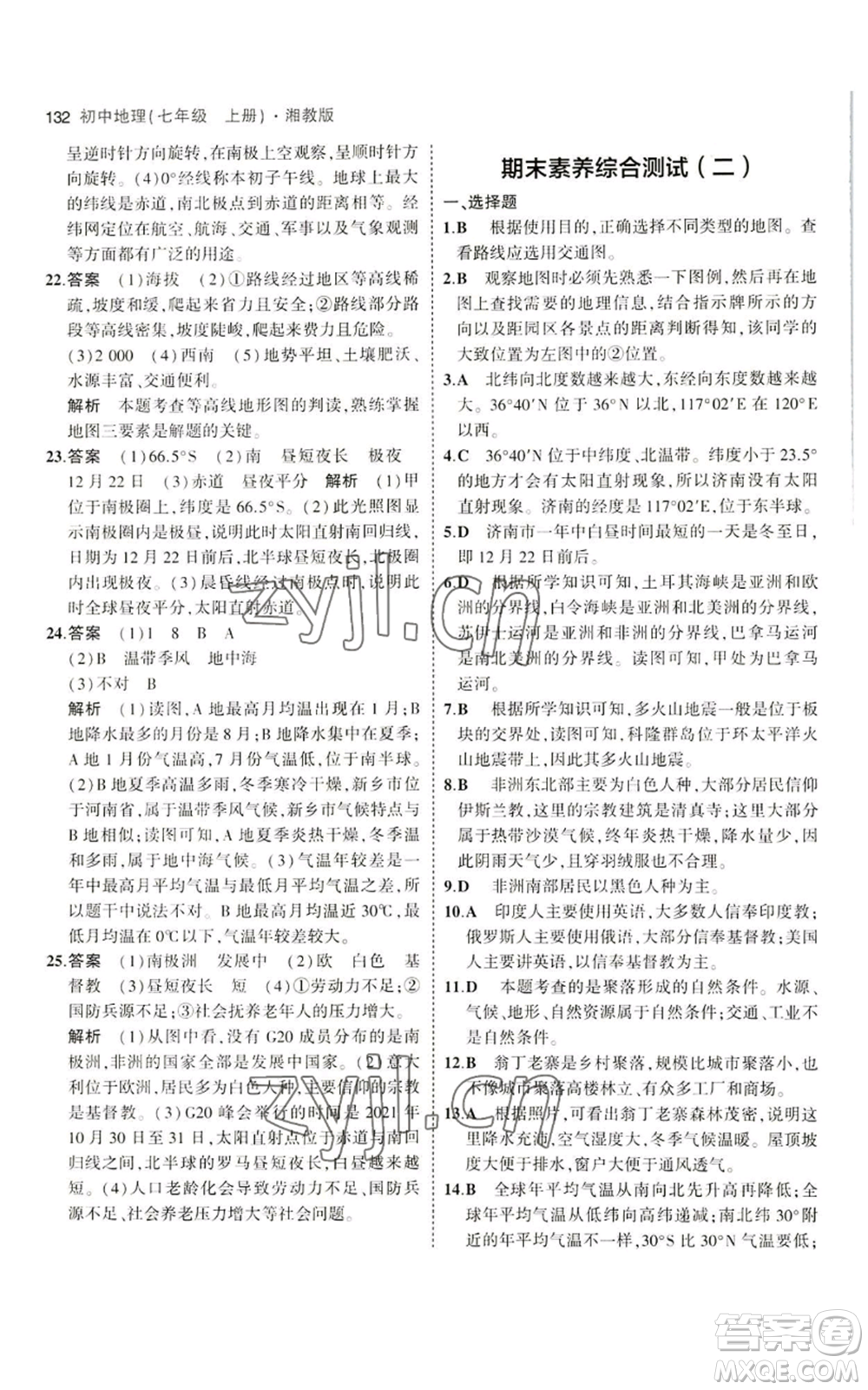 教育科學(xué)出版社2023年5年中考3年模擬七年級(jí)上冊(cè)地理湘教版參考答案