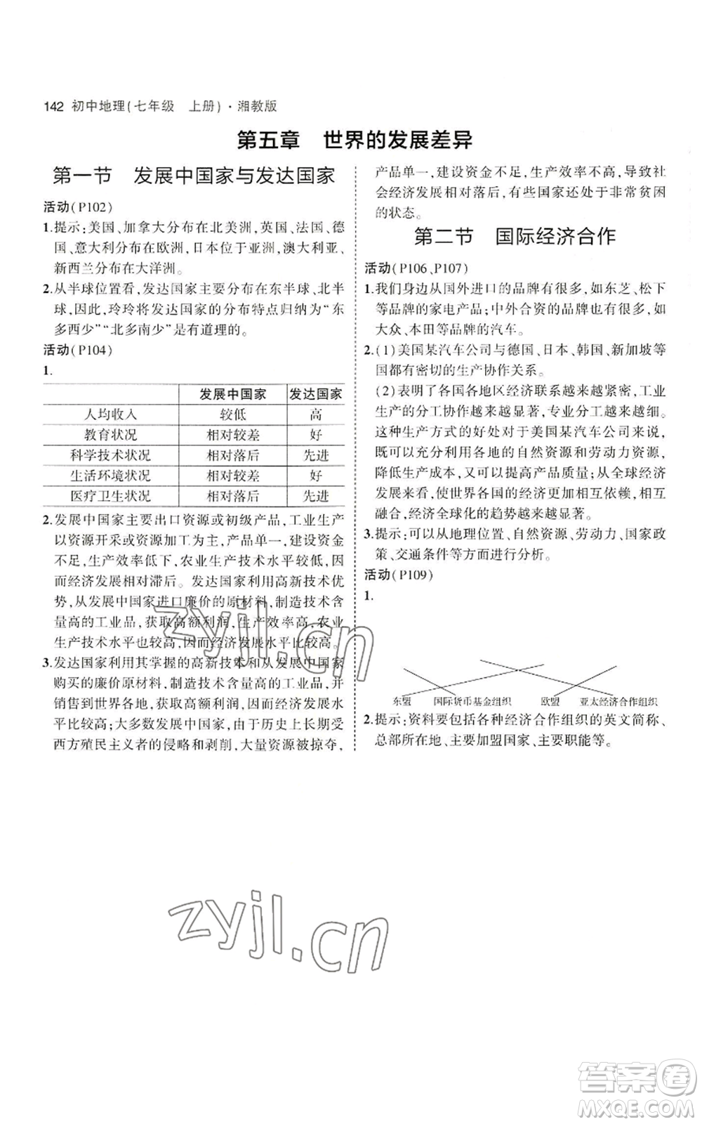 教育科學(xué)出版社2023年5年中考3年模擬七年級(jí)上冊(cè)地理湘教版參考答案
