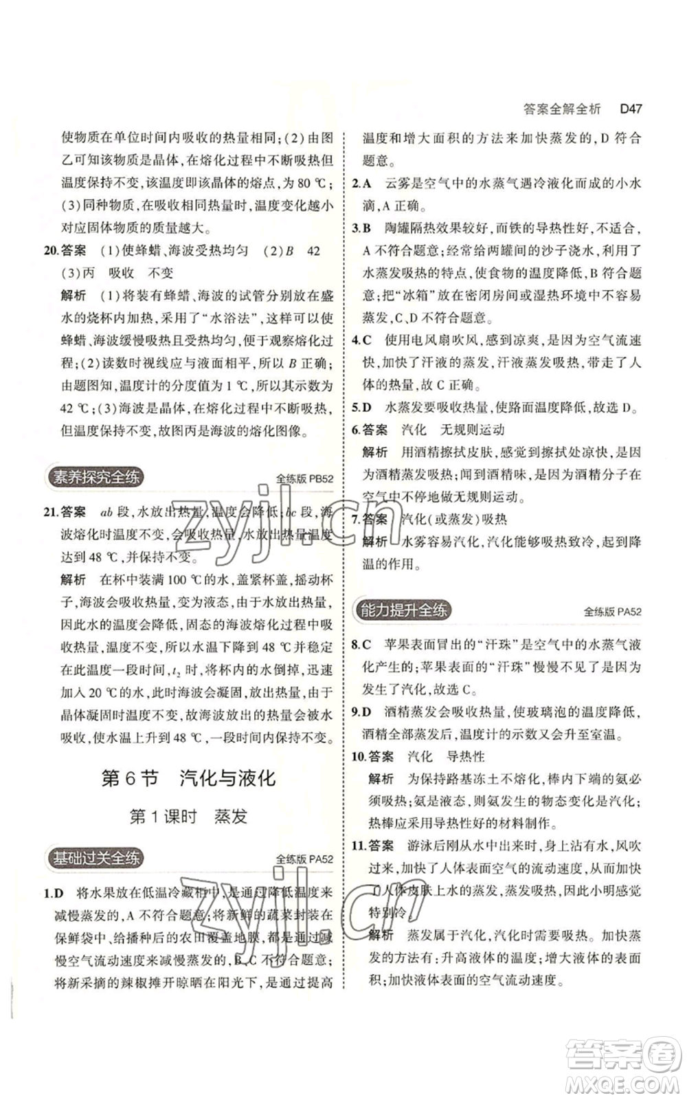 教育科學出版社2023年5年中考3年模擬七年級上冊科學浙教版B本參考答案