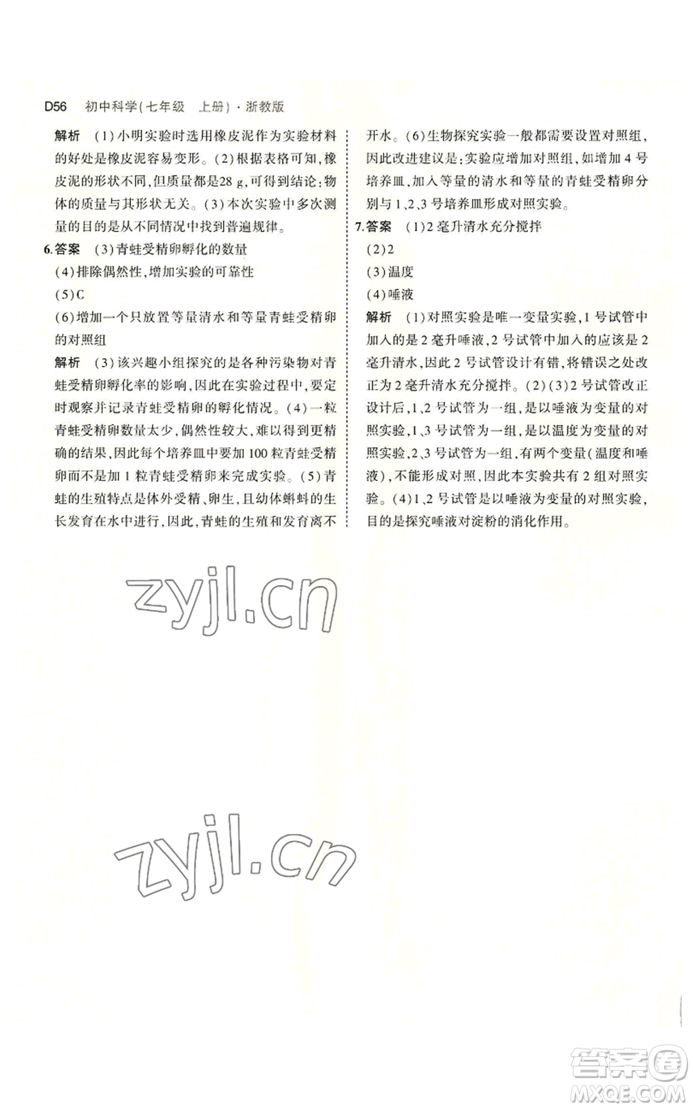 教育科學出版社2023年5年中考3年模擬七年級上冊科學浙教版B本參考答案
