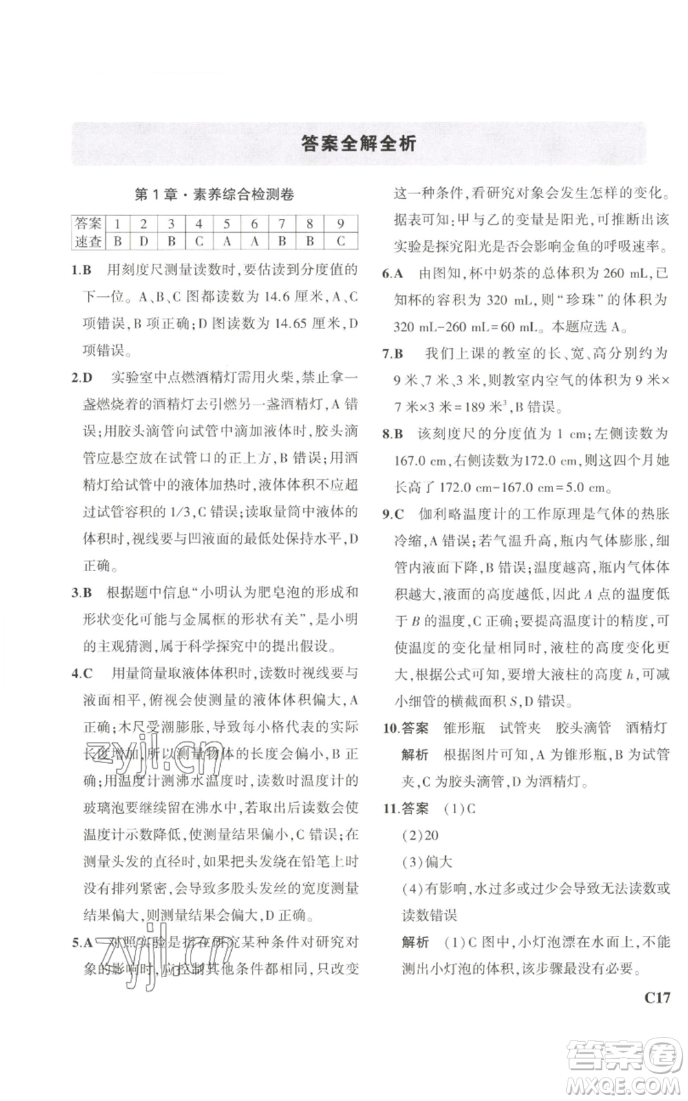 教育科學出版社2023年5年中考3年模擬七年級上冊科學浙教版B本參考答案