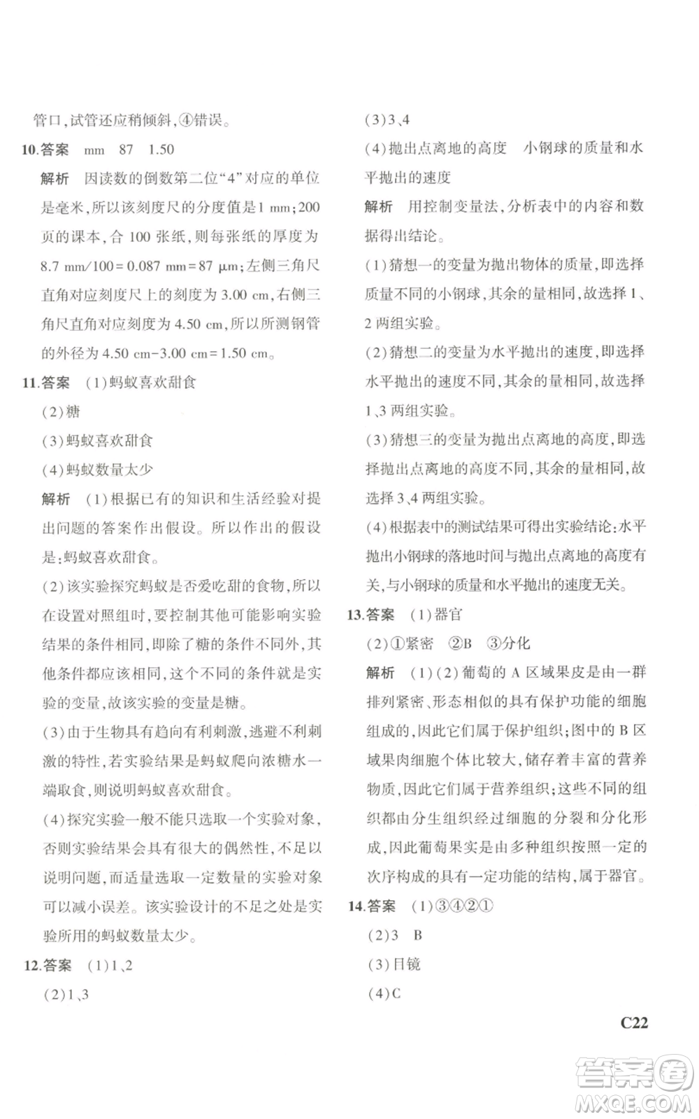 教育科學出版社2023年5年中考3年模擬七年級上冊科學浙教版B本參考答案