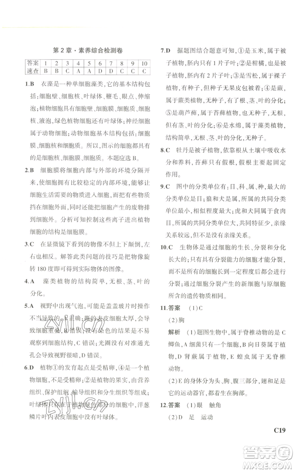 教育科學出版社2023年5年中考3年模擬七年級上冊科學浙教版B本參考答案