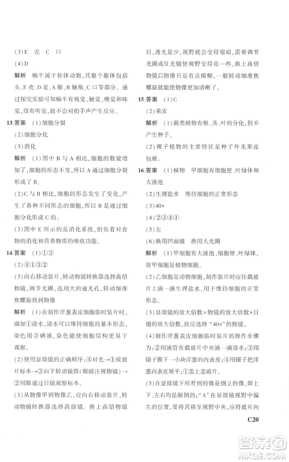 教育科學出版社2023年5年中考3年模擬七年級上冊科學浙教版B本參考答案