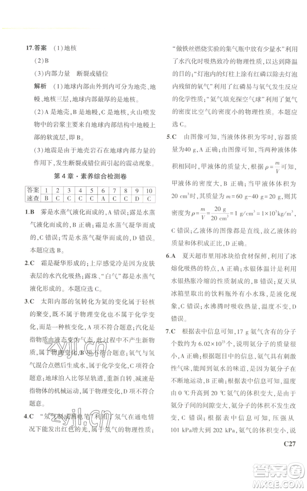 教育科學出版社2023年5年中考3年模擬七年級上冊科學浙教版B本參考答案