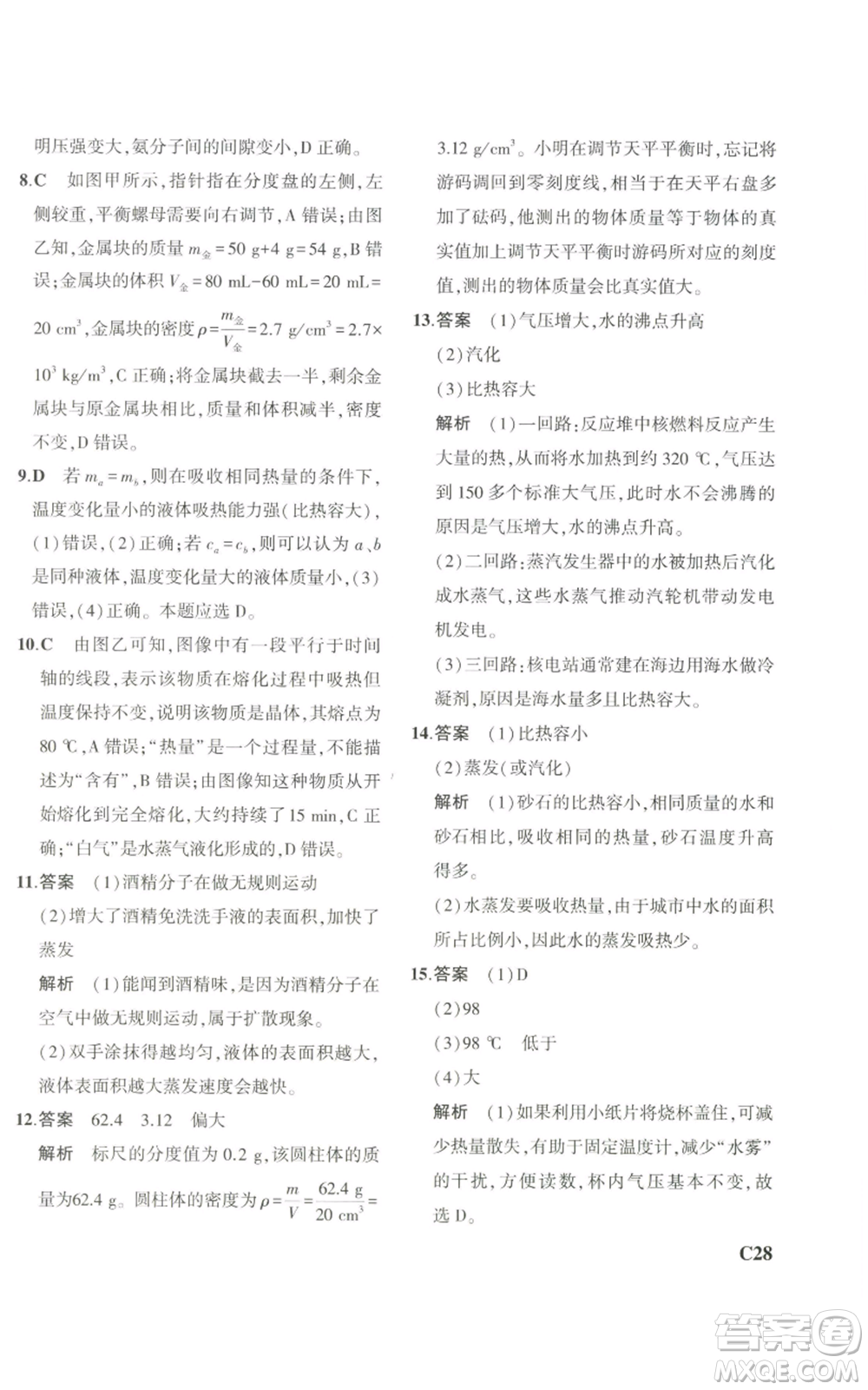 教育科學出版社2023年5年中考3年模擬七年級上冊科學浙教版B本參考答案