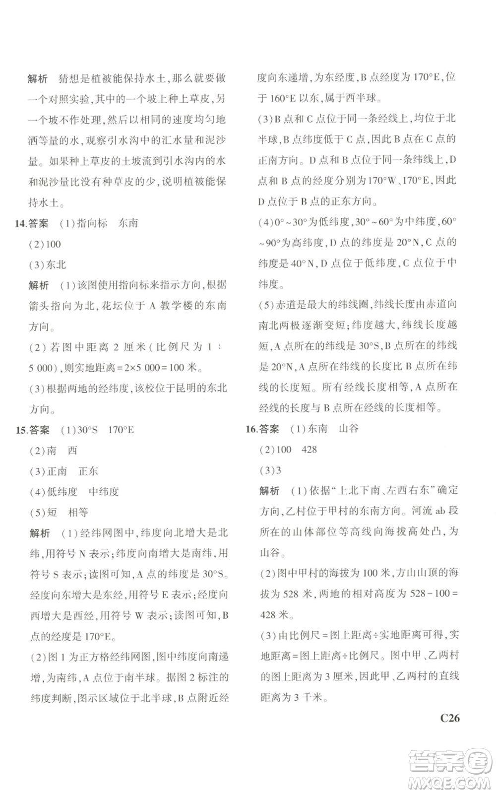 教育科學出版社2023年5年中考3年模擬七年級上冊科學浙教版B本參考答案