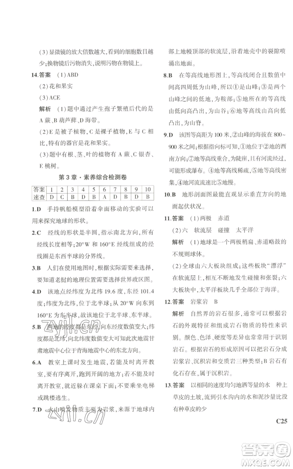 教育科學出版社2023年5年中考3年模擬七年級上冊科學浙教版B本參考答案