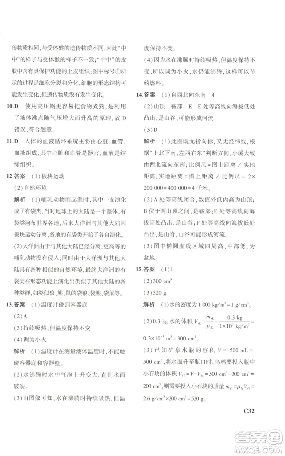 教育科學出版社2023年5年中考3年模擬七年級上冊科學浙教版B本參考答案
