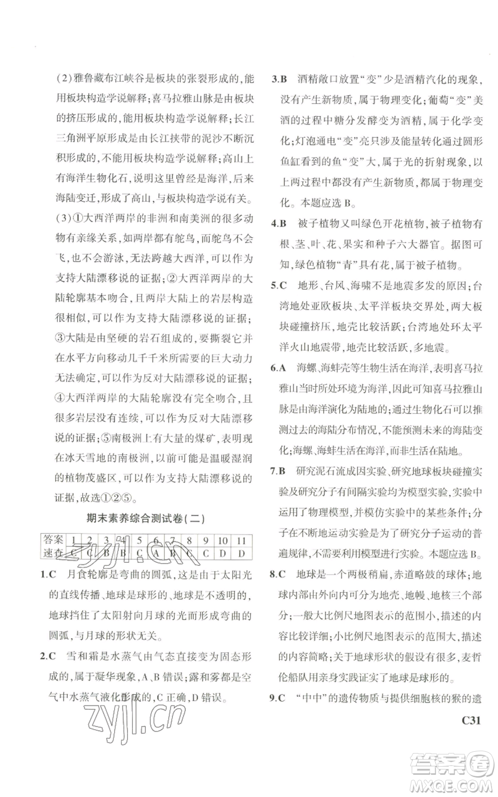 教育科學出版社2023年5年中考3年模擬七年級上冊科學浙教版B本參考答案