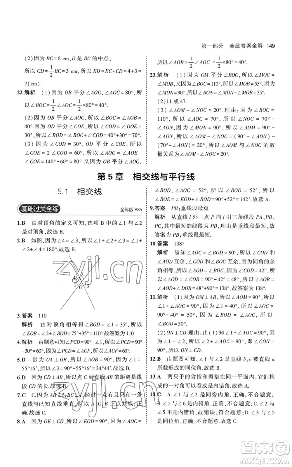 教育科學(xué)出版社2023年5年中考3年模擬七年級上冊數(shù)學(xué)華師大版參考答案