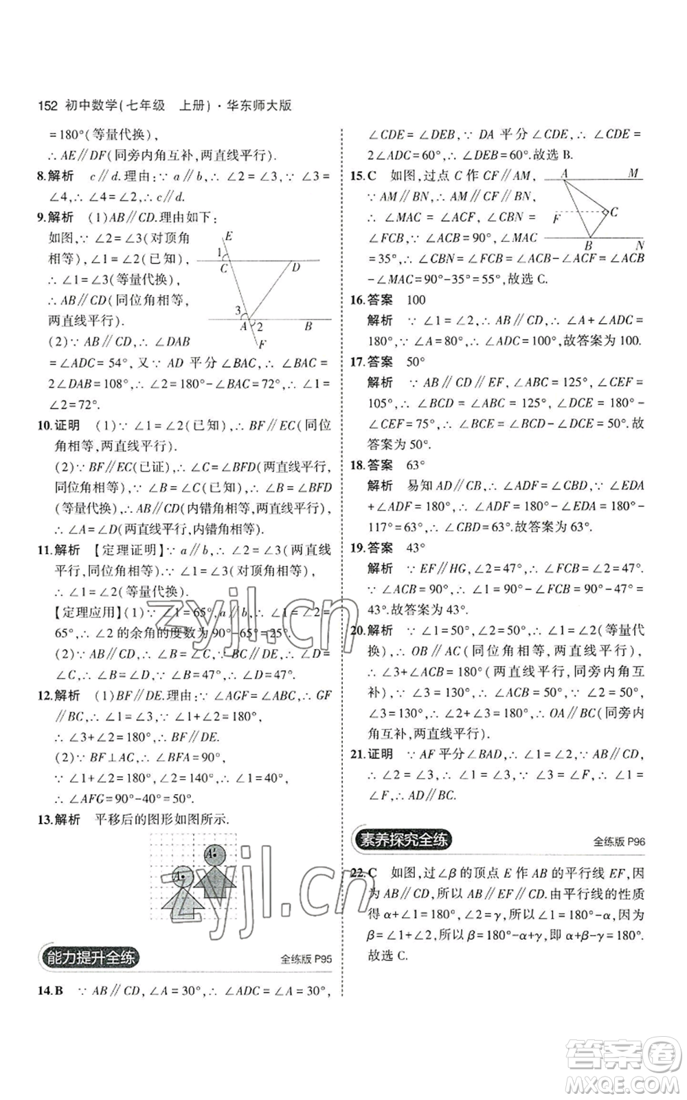 教育科學(xué)出版社2023年5年中考3年模擬七年級上冊數(shù)學(xué)華師大版參考答案
