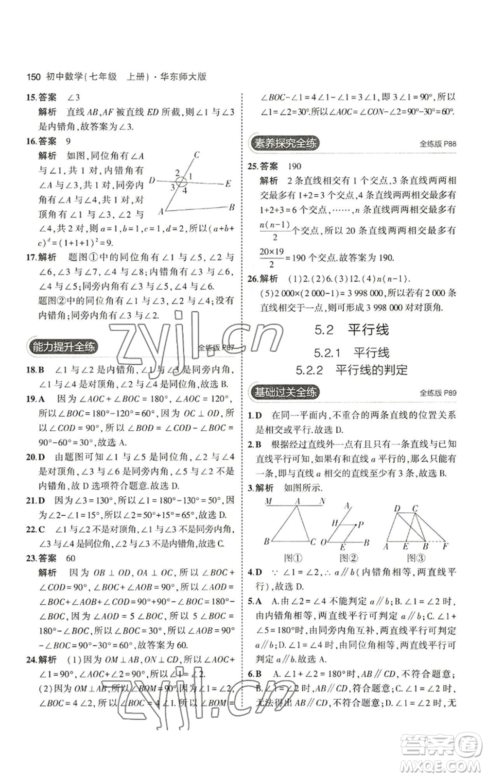 教育科學(xué)出版社2023年5年中考3年模擬七年級上冊數(shù)學(xué)華師大版參考答案