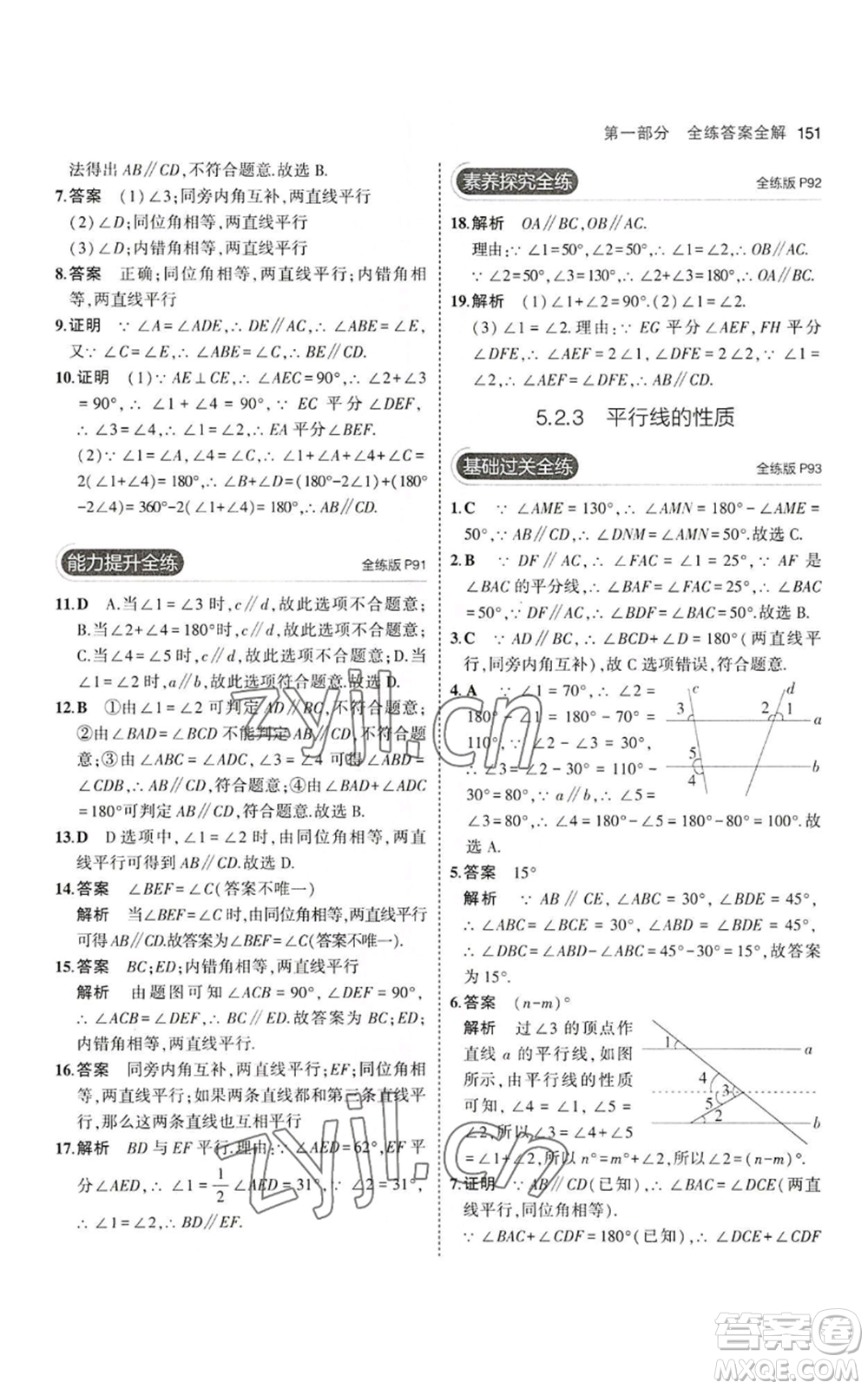 教育科學(xué)出版社2023年5年中考3年模擬七年級上冊數(shù)學(xué)華師大版參考答案