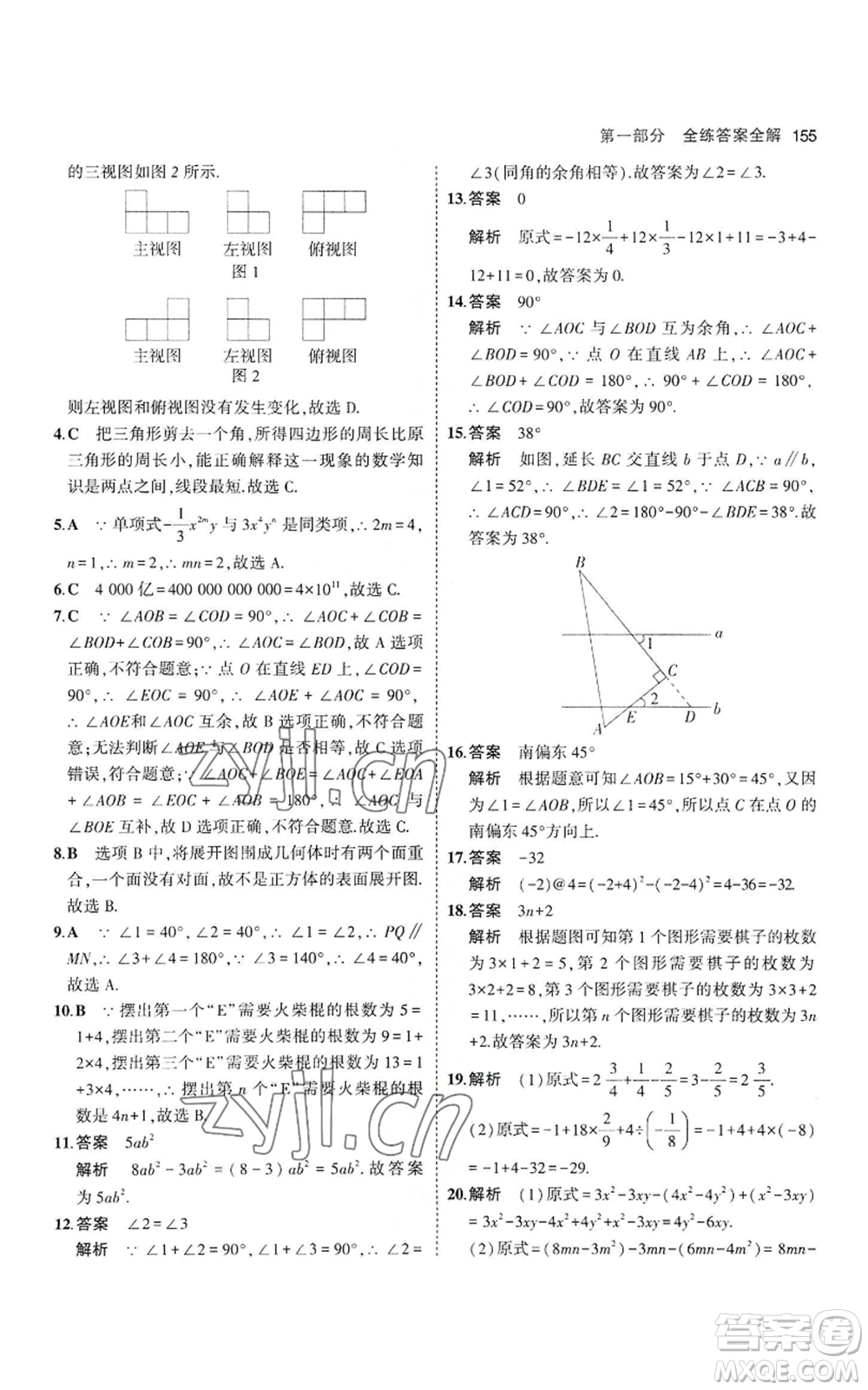 教育科學(xué)出版社2023年5年中考3年模擬七年級上冊數(shù)學(xué)華師大版參考答案
