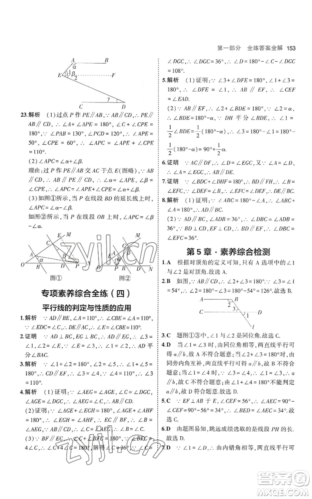 教育科學(xué)出版社2023年5年中考3年模擬七年級上冊數(shù)學(xué)華師大版參考答案