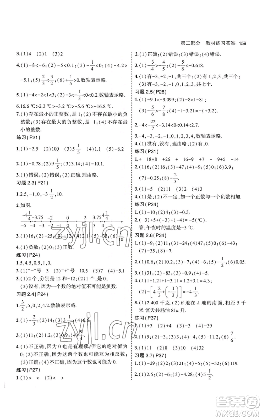 教育科學(xué)出版社2023年5年中考3年模擬七年級上冊數(shù)學(xué)華師大版參考答案