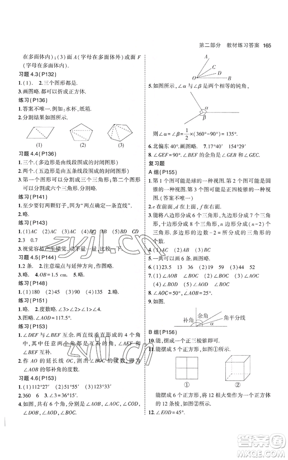 教育科學(xué)出版社2023年5年中考3年模擬七年級上冊數(shù)學(xué)華師大版參考答案