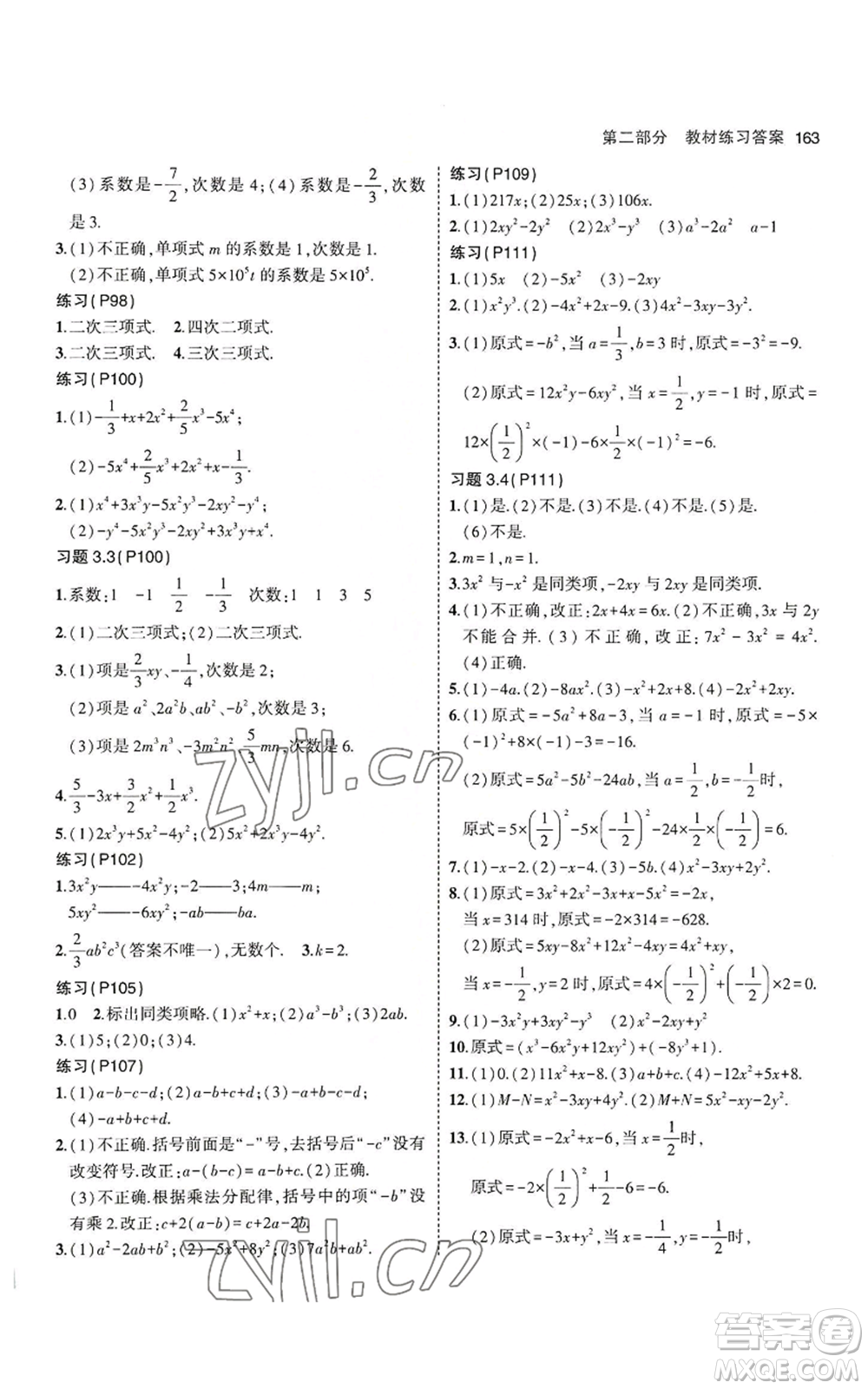 教育科學(xué)出版社2023年5年中考3年模擬七年級上冊數(shù)學(xué)華師大版參考答案