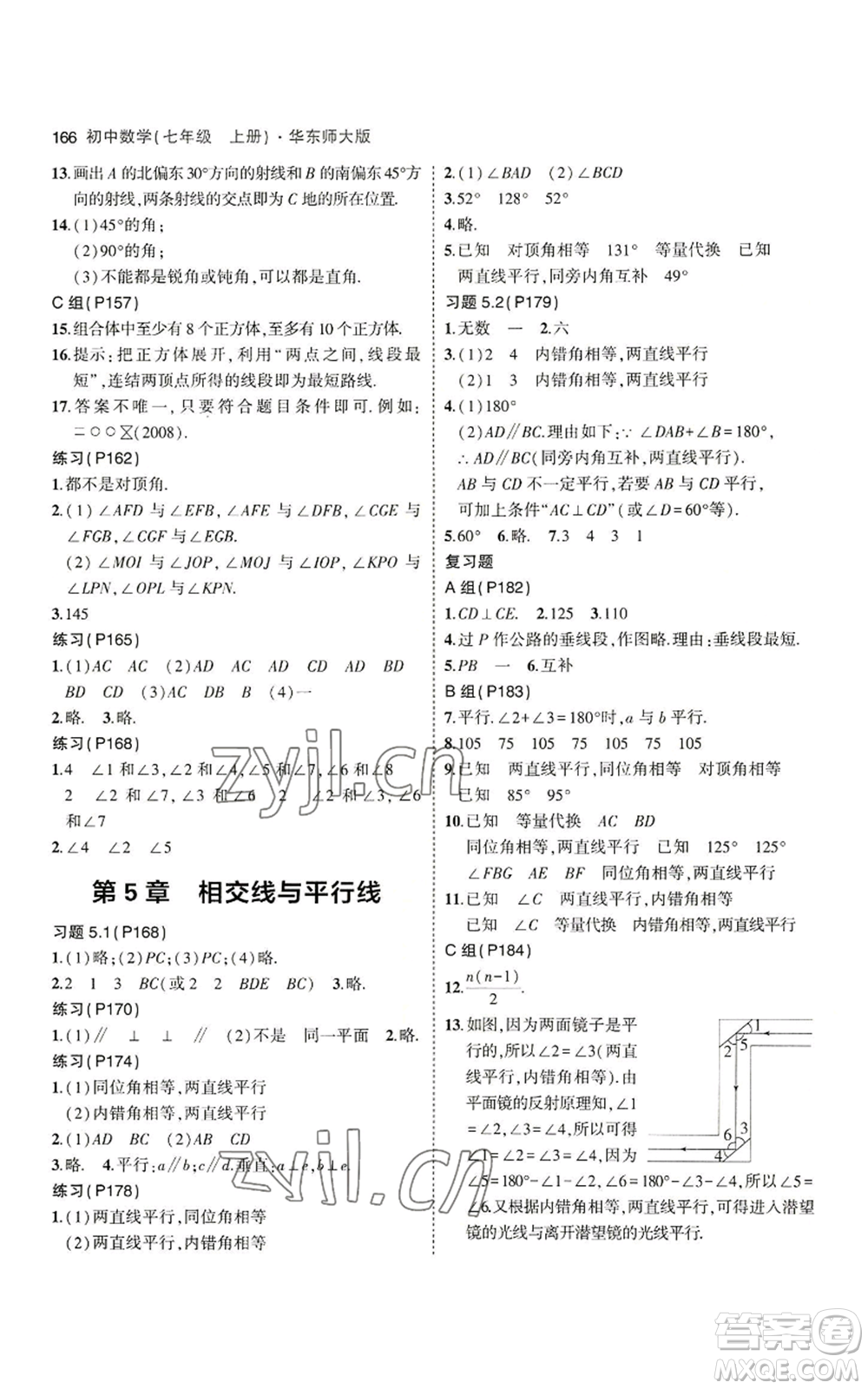 教育科學(xué)出版社2023年5年中考3年模擬七年級上冊數(shù)學(xué)華師大版參考答案