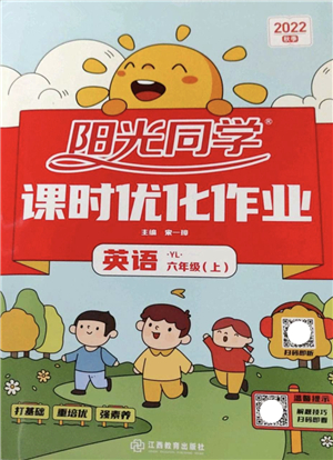 江西教育出版社2022陽光同學(xué)課時(shí)優(yōu)化作業(yè)六年級英語上冊YL譯林版答案