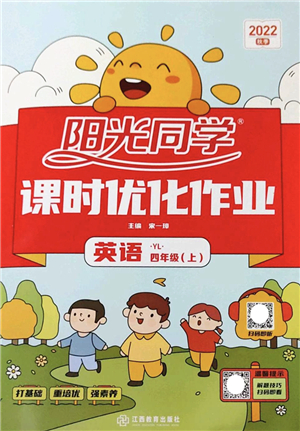江西教育出版社2022陽光同學(xué)課時優(yōu)化作業(yè)四年級英語上冊YL譯林版答案