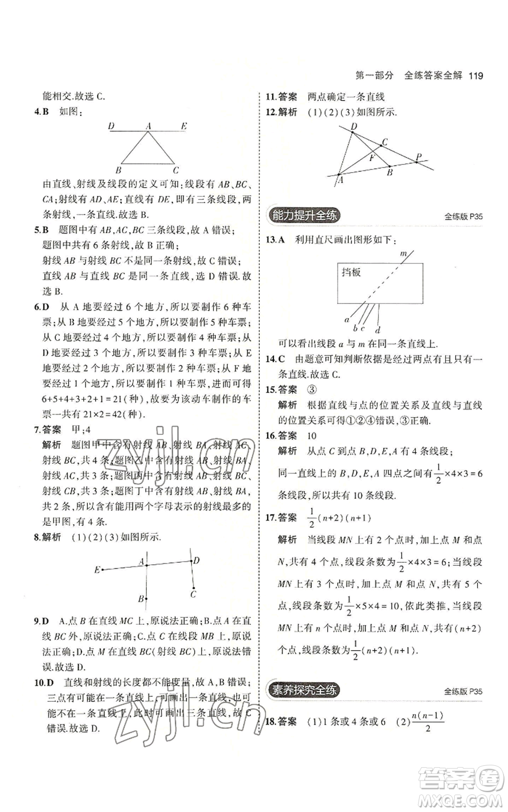 教育科學(xué)出版社2023年5年中考3年模擬七年級(jí)上冊(cè)數(shù)學(xué)冀教版參考答案