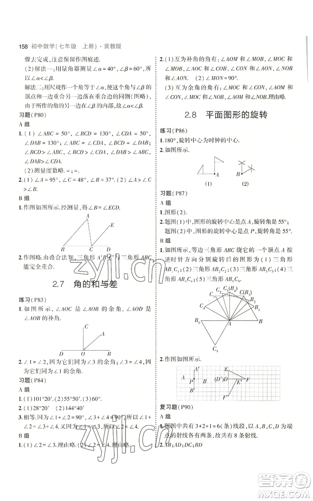 教育科學(xué)出版社2023年5年中考3年模擬七年級(jí)上冊(cè)數(shù)學(xué)冀教版參考答案