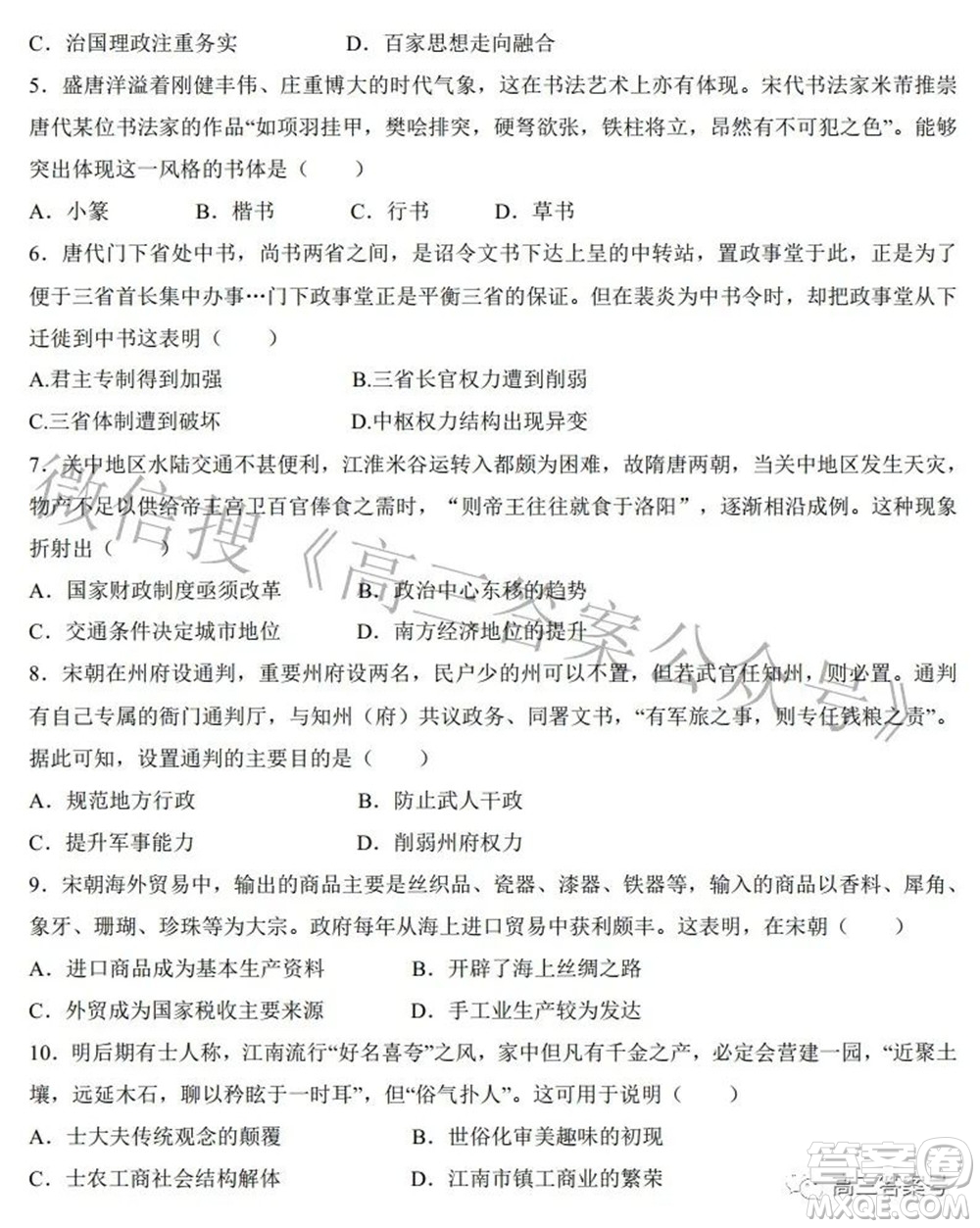 鄭州四中2022-2023學(xué)年高三上學(xué)期第一次調(diào)研考試歷史試題及答案