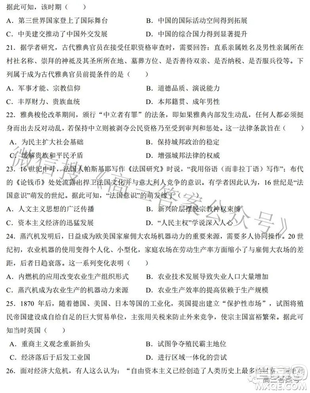 鄭州四中2022-2023學(xué)年高三上學(xué)期第一次調(diào)研考試歷史試題及答案