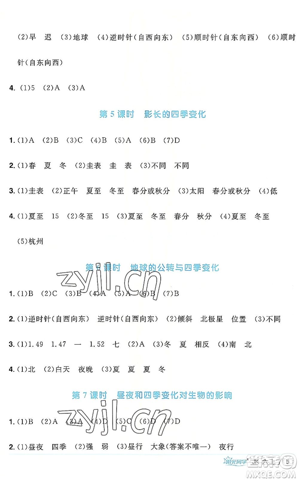 江西教育出版社2022陽光同學課時優(yōu)化作業(yè)六年級科學上冊JK教科版答案