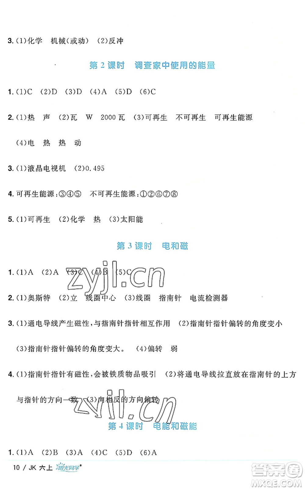 江西教育出版社2022陽光同學課時優(yōu)化作業(yè)六年級科學上冊JK教科版答案