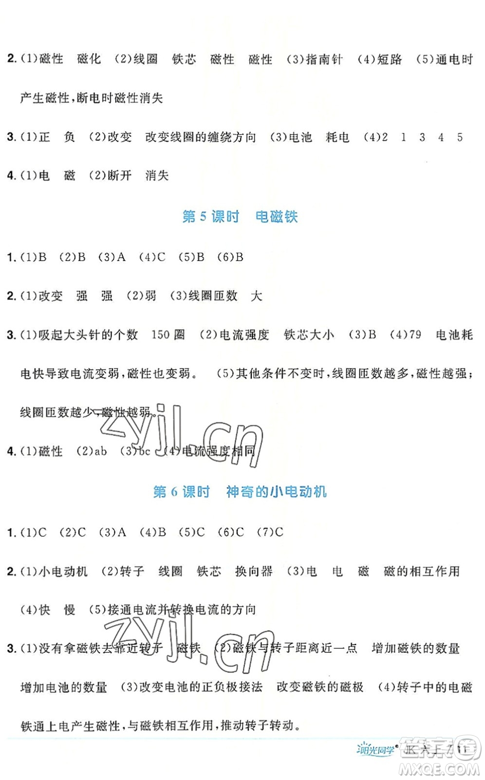 江西教育出版社2022陽光同學課時優(yōu)化作業(yè)六年級科學上冊JK教科版答案