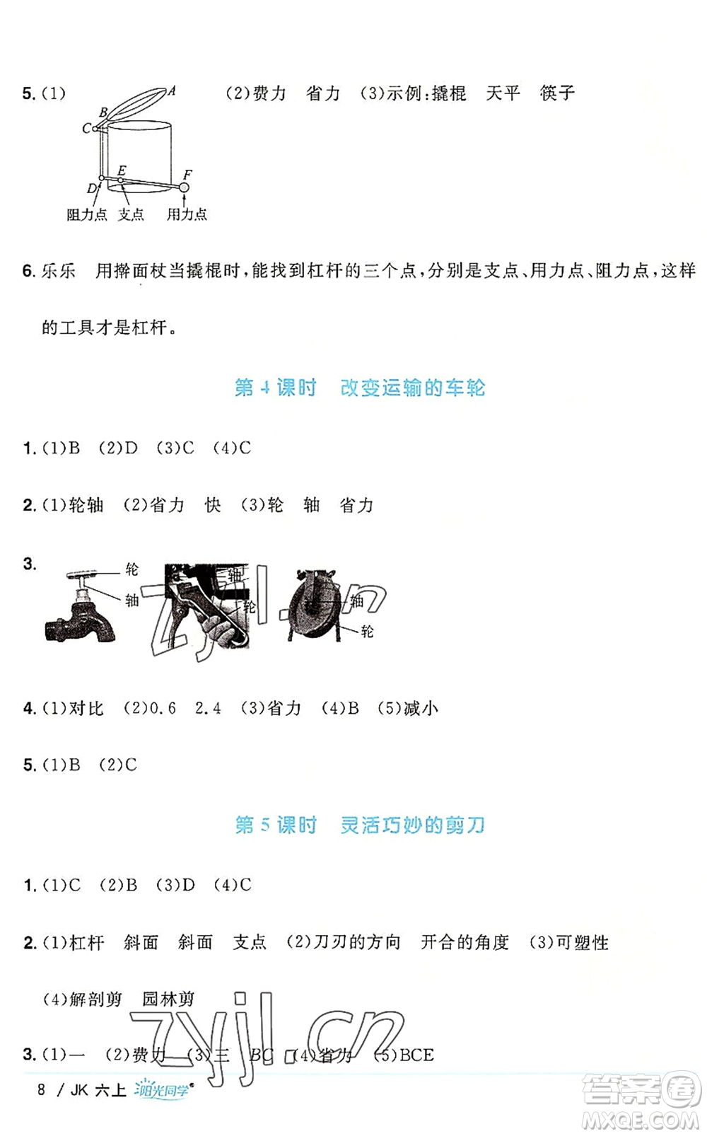 江西教育出版社2022陽光同學課時優(yōu)化作業(yè)六年級科學上冊JK教科版答案