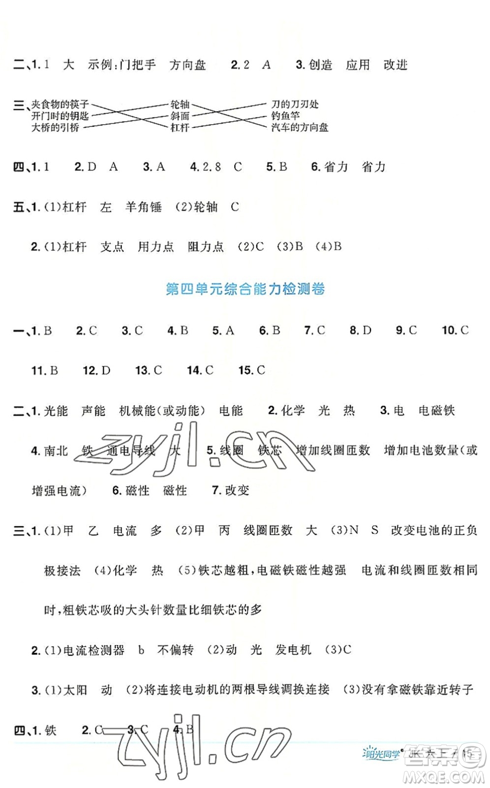 江西教育出版社2022陽光同學課時優(yōu)化作業(yè)六年級科學上冊JK教科版答案