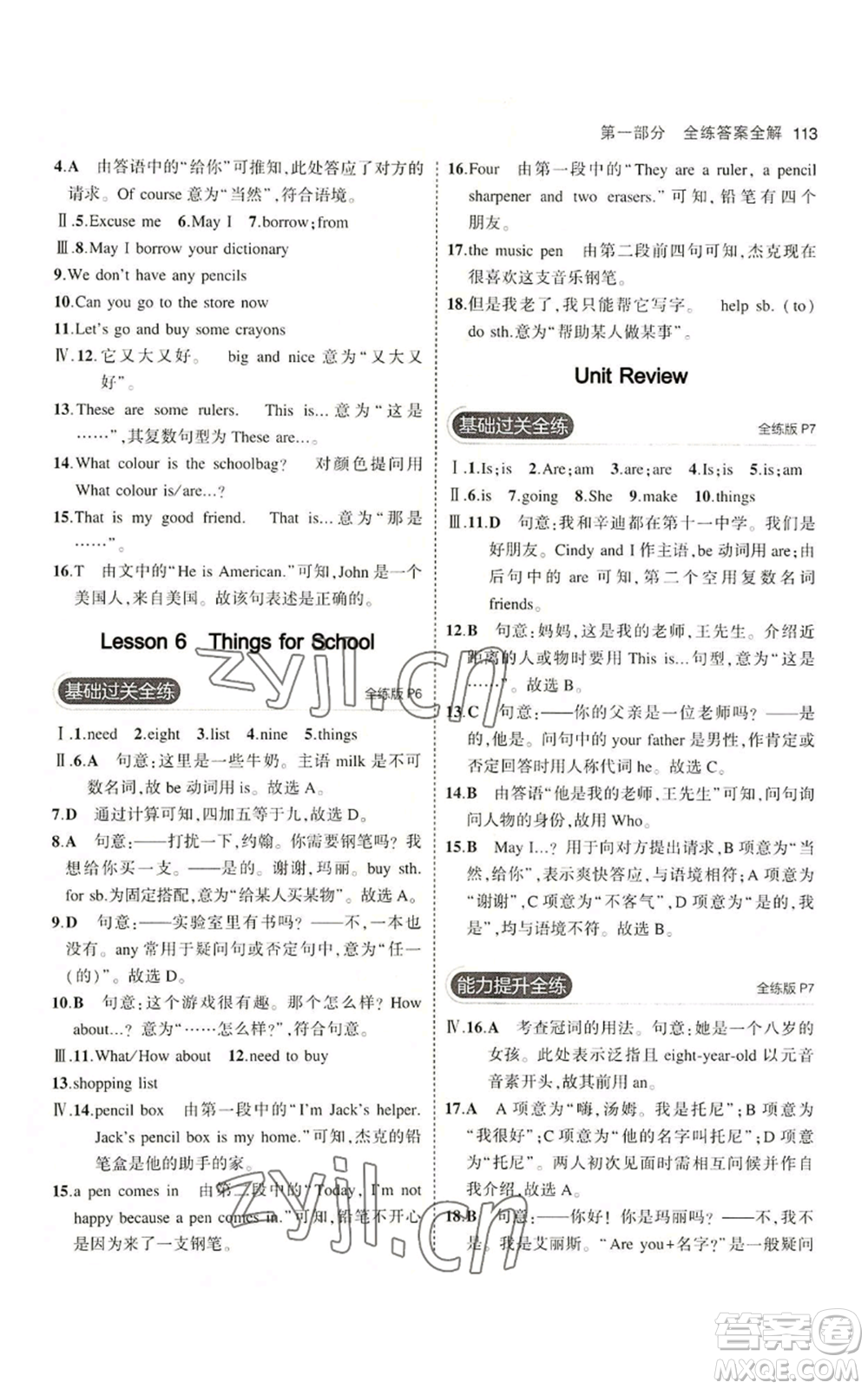 教育科學(xué)出版社2023年5年中考3年模擬七年級上冊英語冀教版參考答案